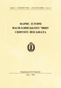 Нарис історії Василіянського Чину Святого Йосафата