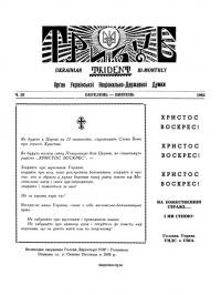 Тризуб. – 1964. – Ч. 28