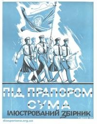 Під прапорами СУМА. Ілюстрований збірник: Огляд діяльності Спілки Української Молоді Америки