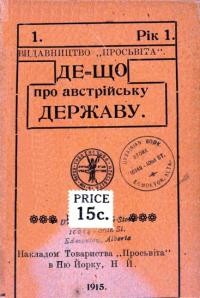 Де-що про Австрійську Державу