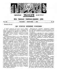 Тризуб. – 1966. – Ч. 40