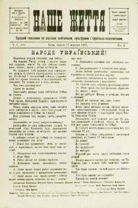 Наше Життя. – 1922. – ч. 3 (10)