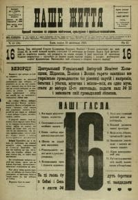 Наше Життя. – 1922. – ч. 11 (18)