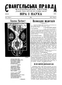 Євангельска правда. – 1949. – ч. 04