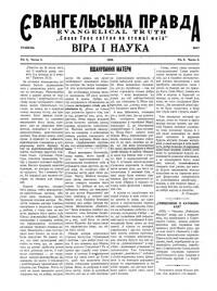 Євангельска правда. – 1949. – ч. 05