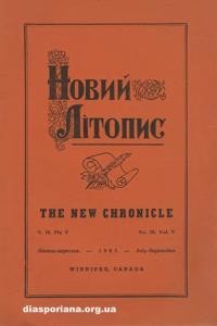 Новий Літопис. – 1965. – ч. 16