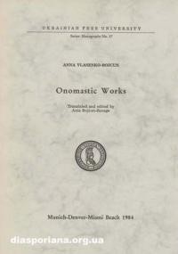 Vlasenko-Bojcun A. Onomastic Works