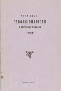 Українські професіоналісти в Америці і в Канаді