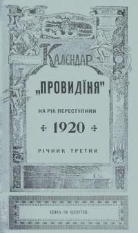 Календар “Провидіння” на 1920 рік