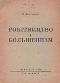 Дедалевський Я. Робітництво і большевизм