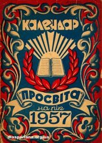 Ілюстрований календар “Просвіти” на звичайний рік 1957