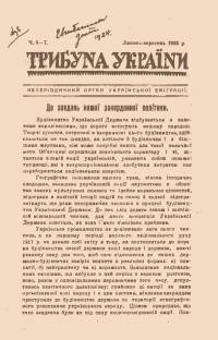 Трибуна України. – 1923. – Ч. 5-7