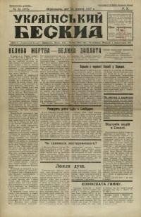 Український Бескид. – 1937. – ч. 32 (397)