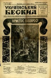 Український Бескид. – 1937. – ч. 17 (382)