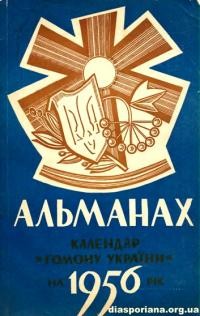 Альманах-календар “Гомону України” на 1956 рік