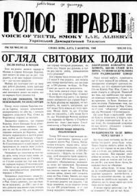 Голос Правди. – 1948. – ч. 33