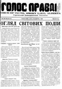 Голос Правди. – 1948. – ч. 35