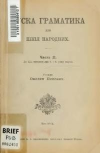 Руска граматика для шкіл народних ч. 2