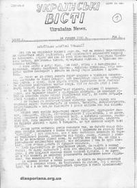 Українські вісті. – 1945. – ч. 5