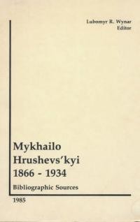 Wynar L. Mykhailo Hrushevskyi 1866-1934. Bibliographic Sources