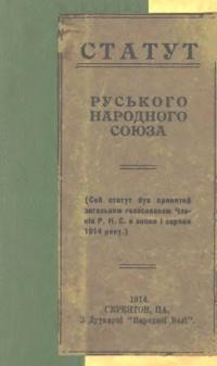 Статут Руського Народного Союзу