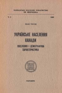 Тесля І. Українське Населення Канади