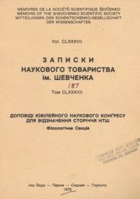 Записки Наукового Товариства ім. Шевченка т .187 Збірник Філолоrічної Секції