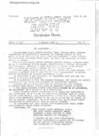 Українські вісті. – 1946. – ч. 5(12)