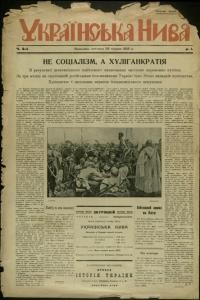 Українська Нива. – 1926. – ч. 3-4