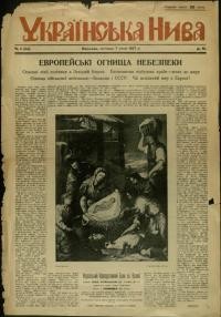 Українська Нива. – 1927. – ч. 1(5-6)