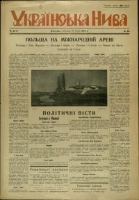 Українська Нива. – 1927. – ч. 2(7)