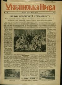 Українська Нива. – 1927. – ч. 4(9)