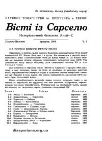 Вісті із Сарселю. 1964. – ч. 3