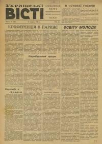 Українські вісті. – 1946. – ч. 17(24)