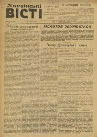 Українські вісті. – 1946. – ч. 19(26)