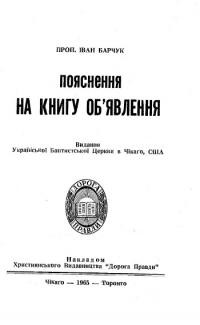 Барчук І. Пояснення на Книгу Об’явлення