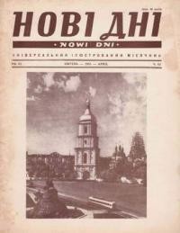 Нові Дні. – 1955. – ч. 63