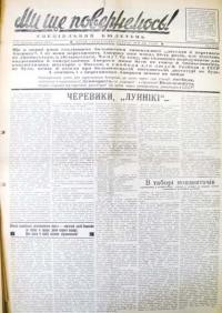 Ми ще повернемось! – 1959. – ч. 30