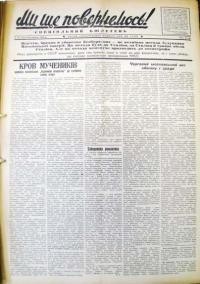 Ми ще повернемось! – 1958. – ч. 24