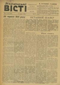 Українські вісті. – 1946. – ч. 21-22(28-29)