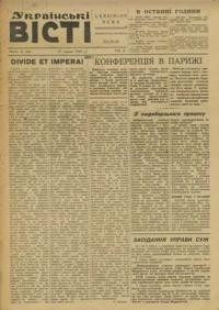 Українські вісті. – 1946. – ч. 23(30)