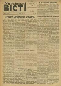 Українські вісті. – 1946. – ч. 24(31)