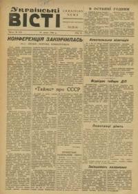 Українські вісті. – 1946. – ч. 26(33)