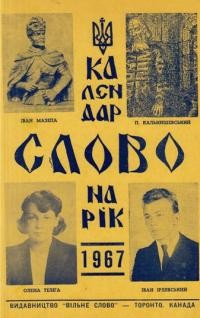 Календар “Слово” на рік 1967