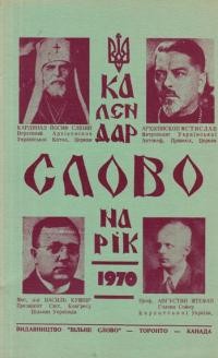 Календар “Слово” на рік 1970