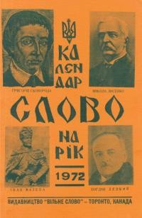 Календар “Слово” на рік 1972