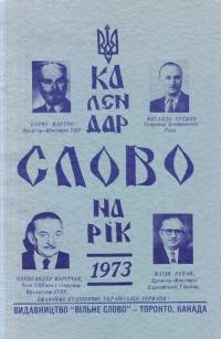 Календар “Слово” на рік 1973