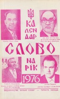 Календар “Слово” на рік 1976