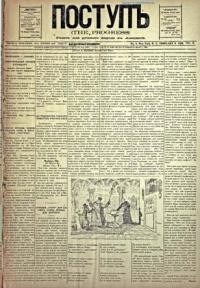Поступ. – 1908. – ч. 4