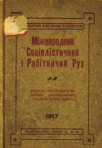 Міжнародний соціялістичний і робітничий рух